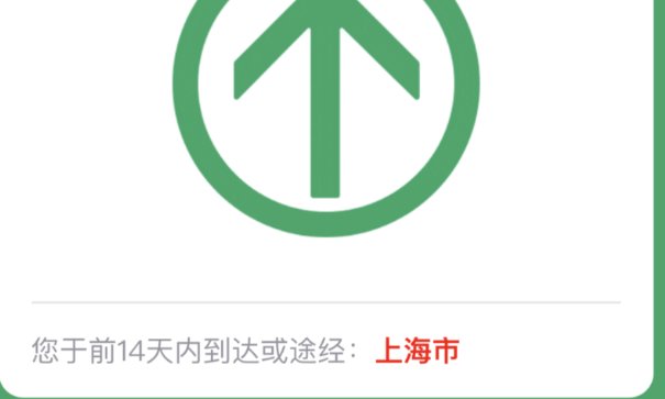 上海行程卡变红,会对用户的出行造成影响吗?