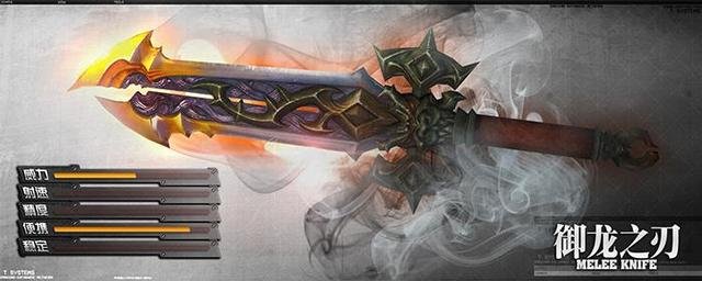 逆战御龙之刃，内测近战武器新鲜出炉