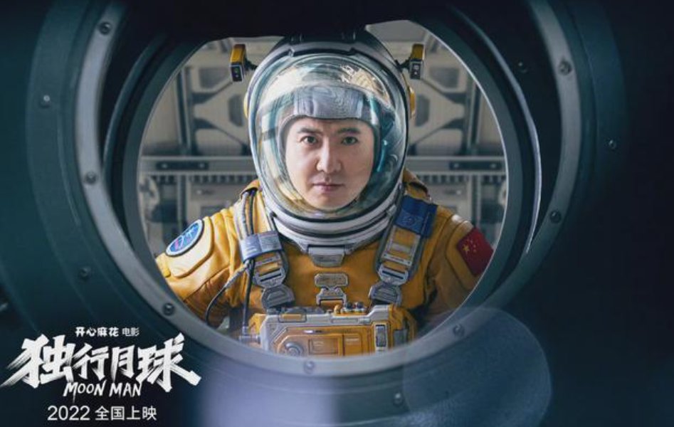 电影《独行月球》总票房突破23亿元,这部影片有哪些精彩看点?
