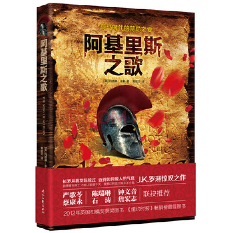 阿喀琉斯之歌的作者简介