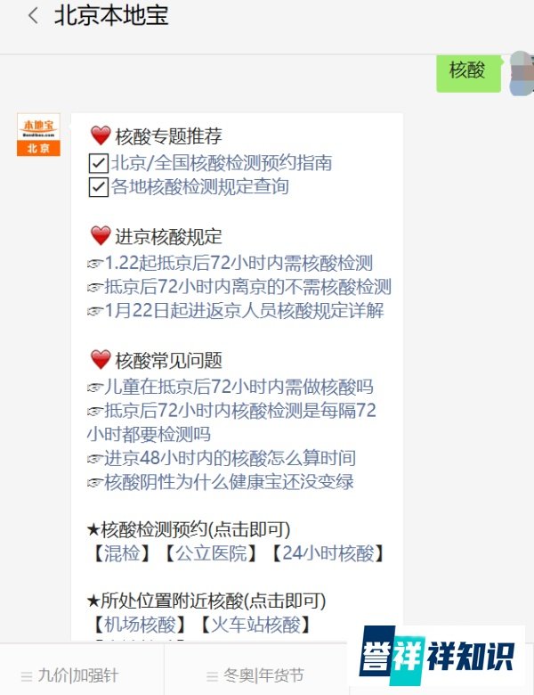 北京72小时核酸检测证明是从什么时间开始算起？