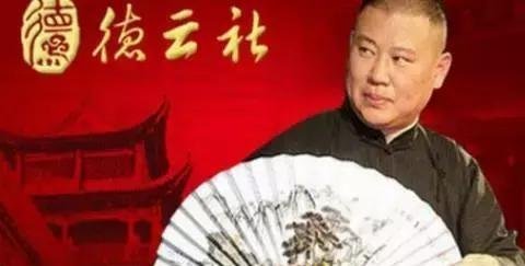 相声界行风建设倡议书,是否是针对德云社出台的?
