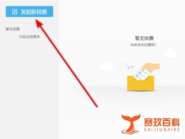 qq群投票在哪里
