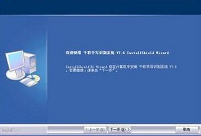 千彩中文手写输入系统 v7.1怎样安装在windows7里面？