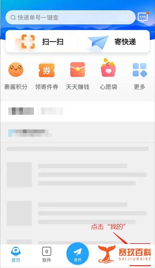 菜鸟APP如何关闭待取件消息通知