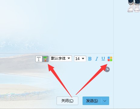 如何在电脑QQ聊天框中改变字体颜色