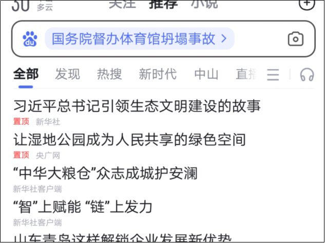 百度怎么扫一扫答题