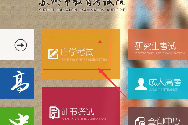 苏州自考怎么报名，在哪里报名