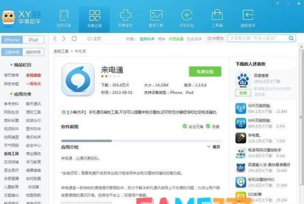 手机来电通怎么安装:?