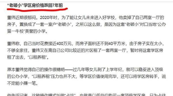 京沪学区房降十万,故事:日本“失去的30年”背后血淋淋的真相