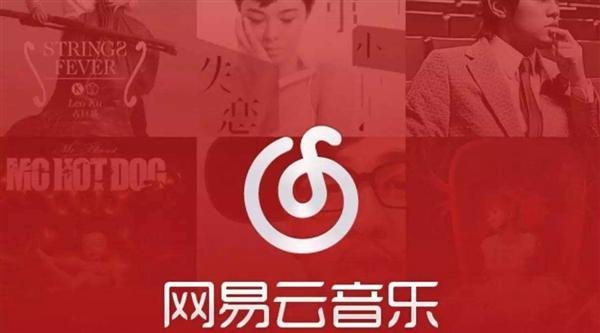 网易云音乐部分歌曲遭下架怎么回事 网易云音乐下架的歌怎么听