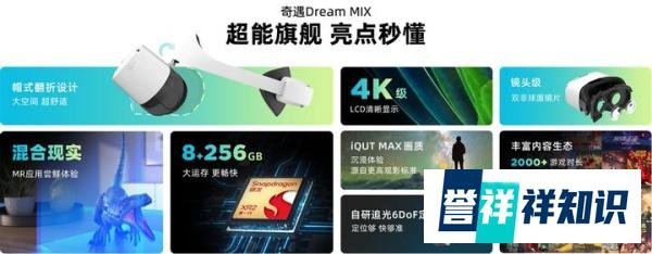 XR年度收官之作!全球首款双目视觉彩色透视MR—奇遇MIX正式发布
