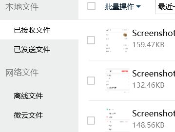 怎么继续接收离线文件？