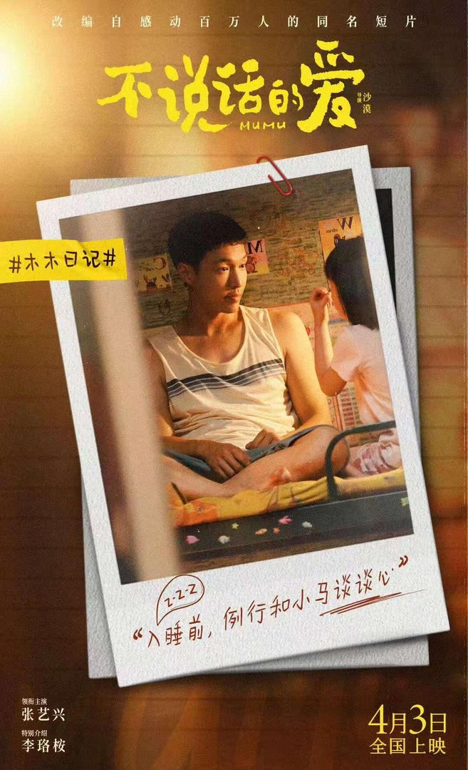 《不说话的爱》女孩扮演者