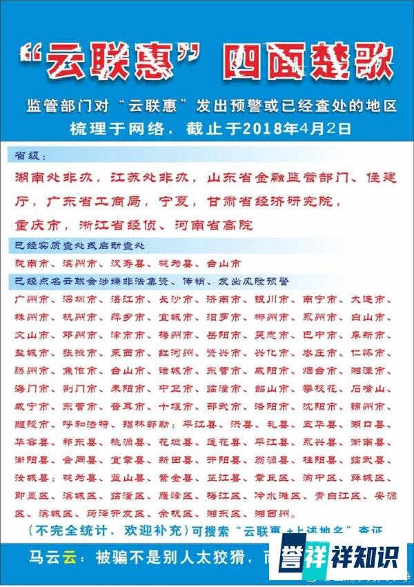 大地震！云联惠官网崩溃总部被查，百万投资者彻夜无眠！云联惠能挺过这一关吗？丨无路可套