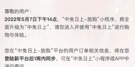 中免日上/旅购/日上会员，哪个才是真的？