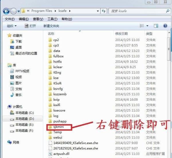 如何卸载金山卫士自带的金山手机助手