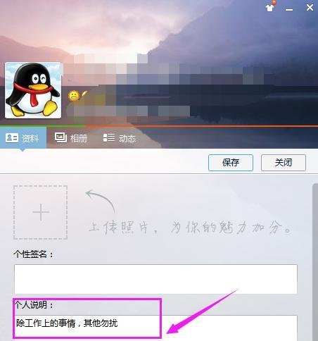 QQ个人说明在哪设置