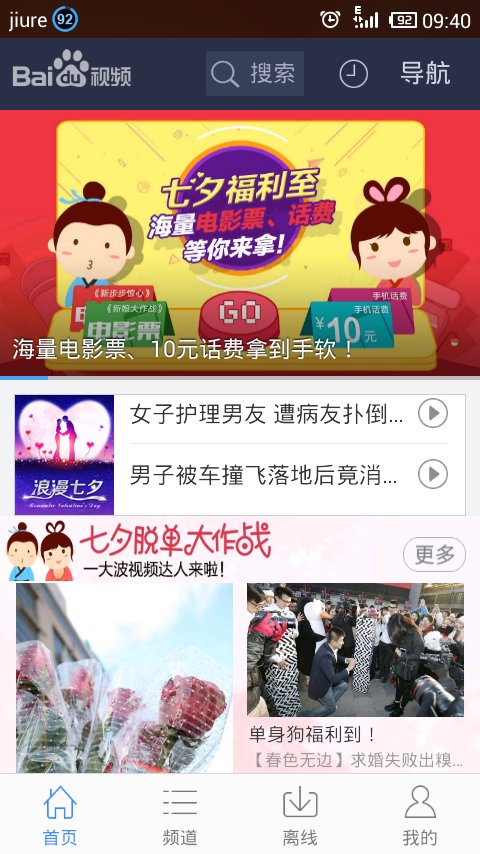 最新版本 百度视频 雷达功能在哪？？