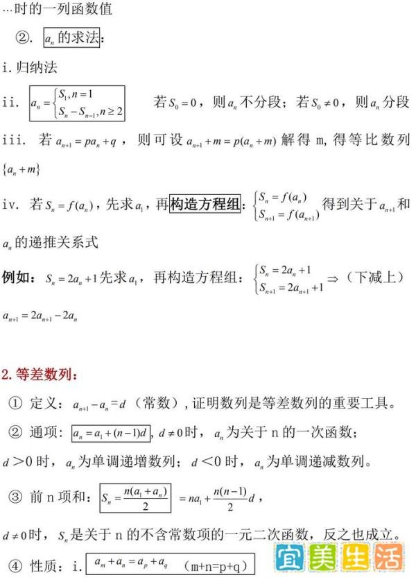 鬼知道我看了多少遍?!高中数学必修5常用公式及结论总结,少看一遍都不行!