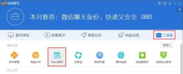 如何下载安装qq电脑管家预约升级win10正式版