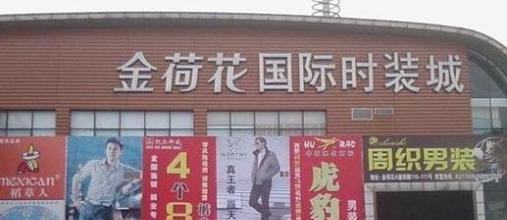 服装批发必知:成都五大最火爆的服装批发市场