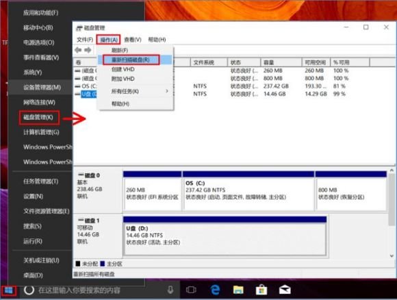 电脑不显示u盘怎么解决