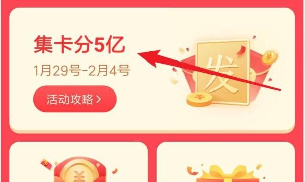 今日头条，发财中国年集卡分现金怎么参加？