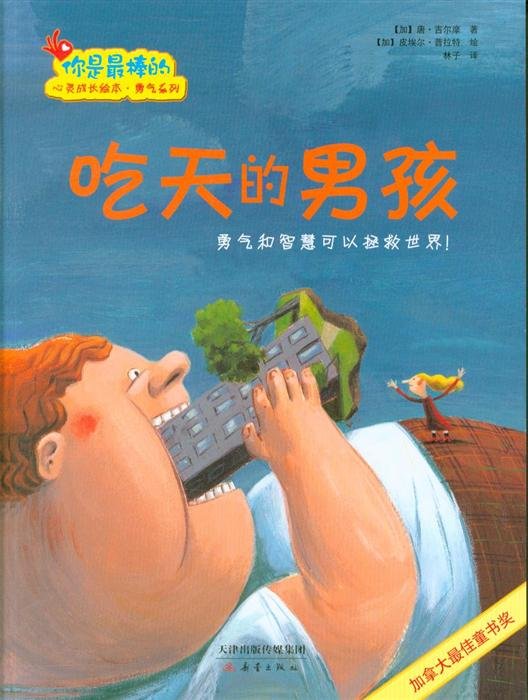 拯救男孩的目录