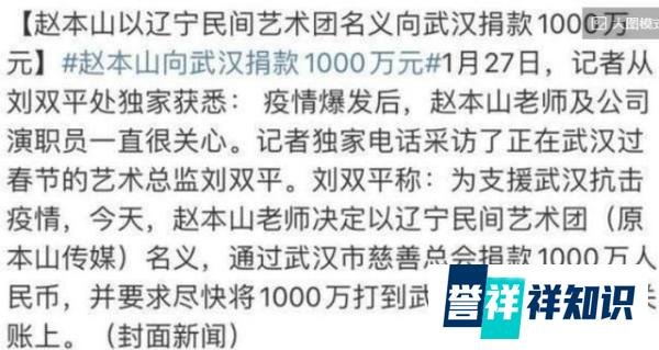 赵本山：微博停留在2016年，却在武汉发生疫情时，捐出了大手笔