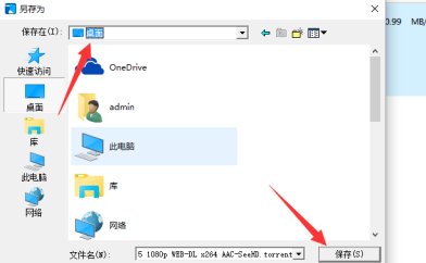 ed2k文件如何转换成种子？