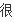 哪里能下载