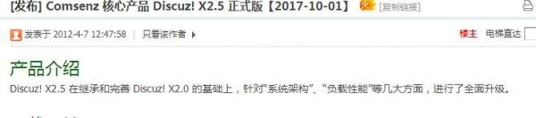 如何免费做一个discuz论坛