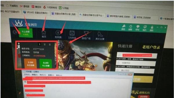 网吧如何免费上网不花钱