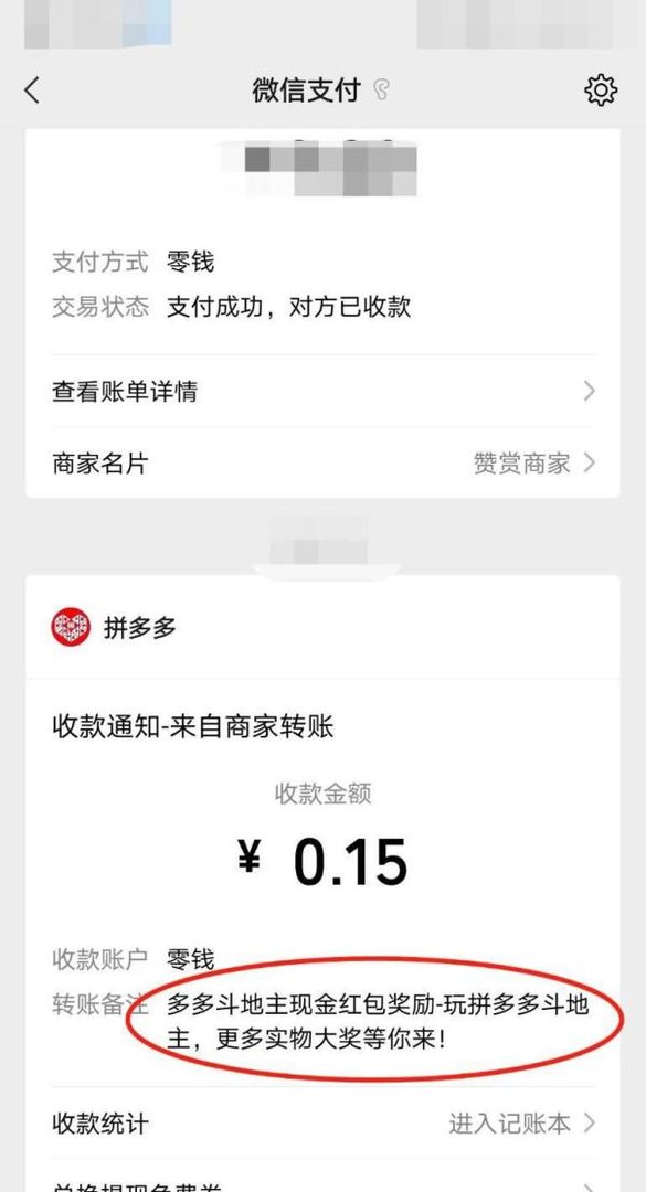 拼多多斗地主赢钱可以提到微信