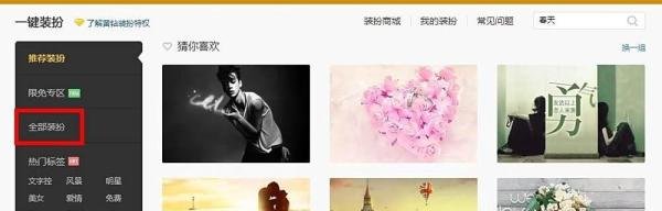 最新qq空间主页装扮怎么弄