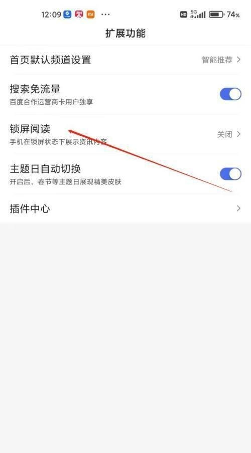 百度app锁屏阅读怎么打开