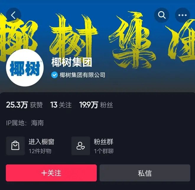 椰树直播间场均销售额仅2500元，有流量没销量的原因有哪些？