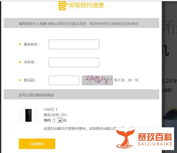 takee全息手机如何预约购买