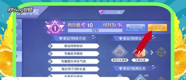 怎么在QQ炫舞开通紫钻会员？