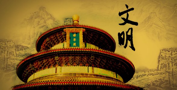 文明是什么