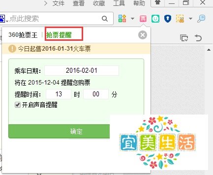 360抢票王怎么安装 360抢票王怎么用