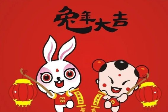 2023年兔年四字金句谐音