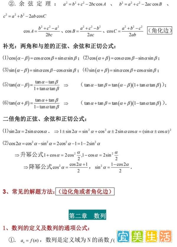 鬼知道我看了多少遍?!高中数学必修5常用公式及结论总结,少看一遍都不行!
