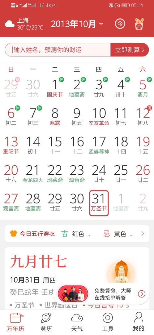 2013年lo月31日农历是什么日子？