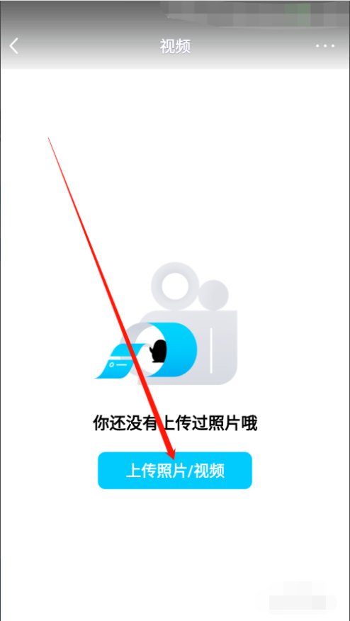 手机MP4格式视频如何上传到QQ空间