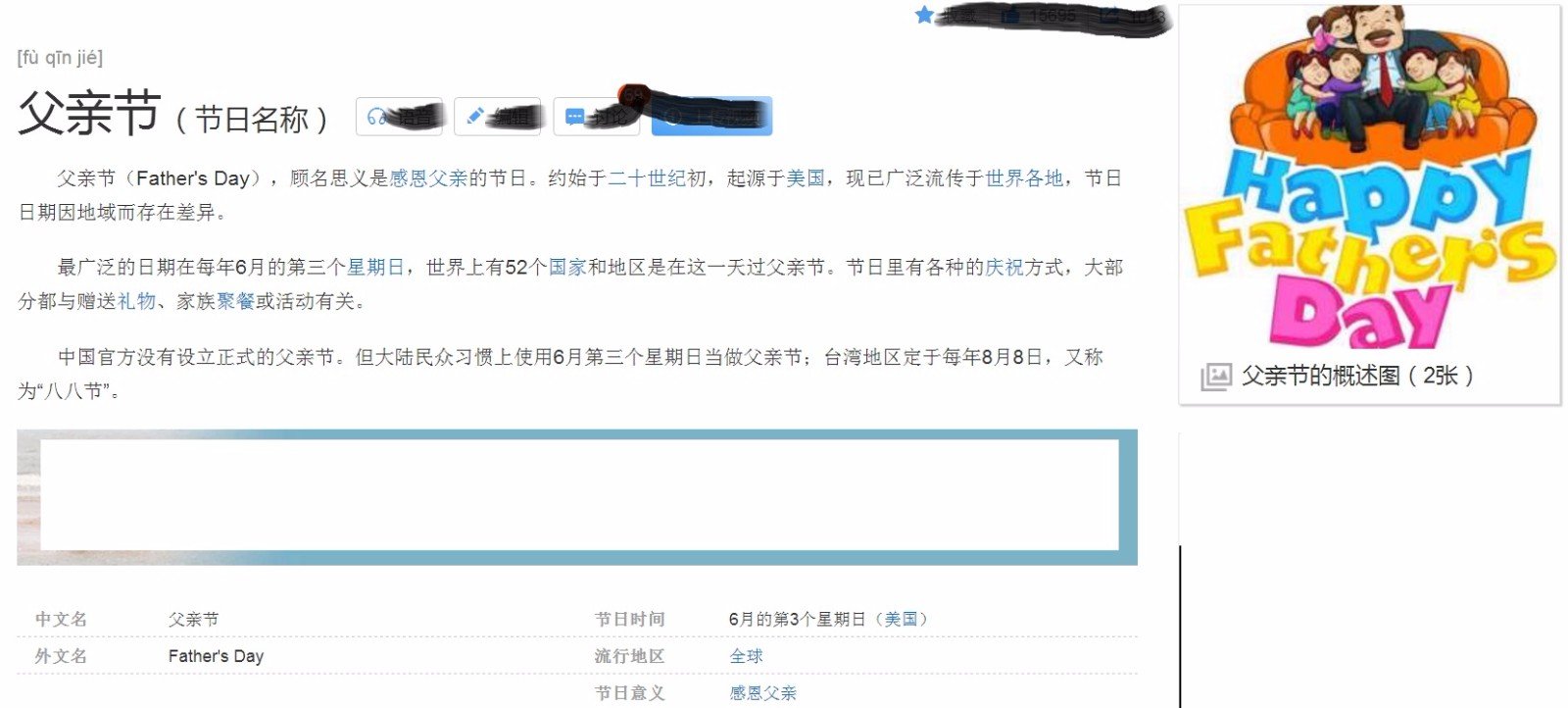 为什么6月21日是父亲节？