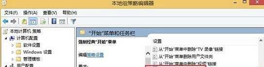 Win8系统开始菜单怎么设置成经典样式？