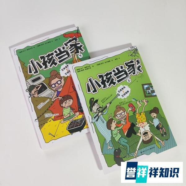 小孩当家:如果有一天,当大人和孩子互换了,会怎么样