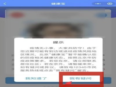 健康宝弹窗3怎么进京